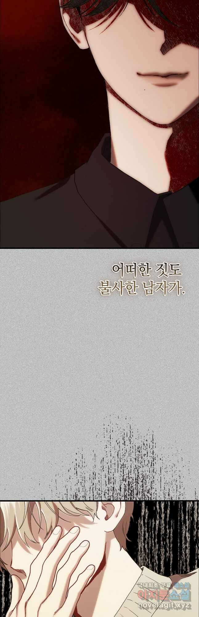 두 번째 남편 75화 24