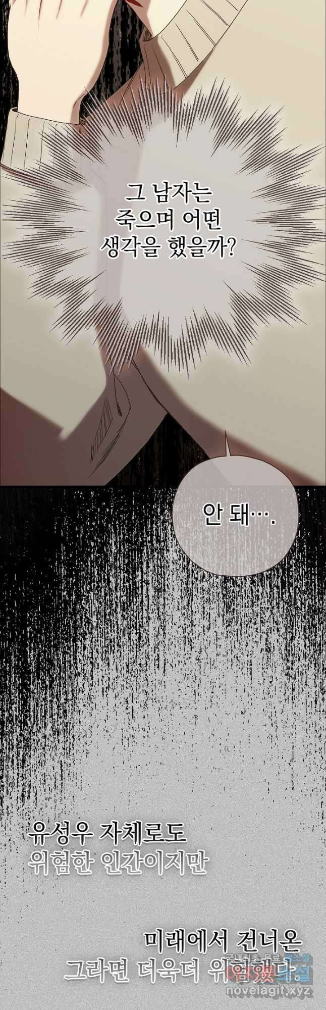 두 번째 남편 75화 25