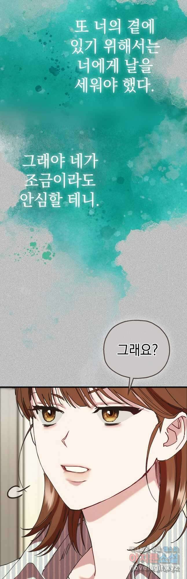 두 번째 남편 75화 33