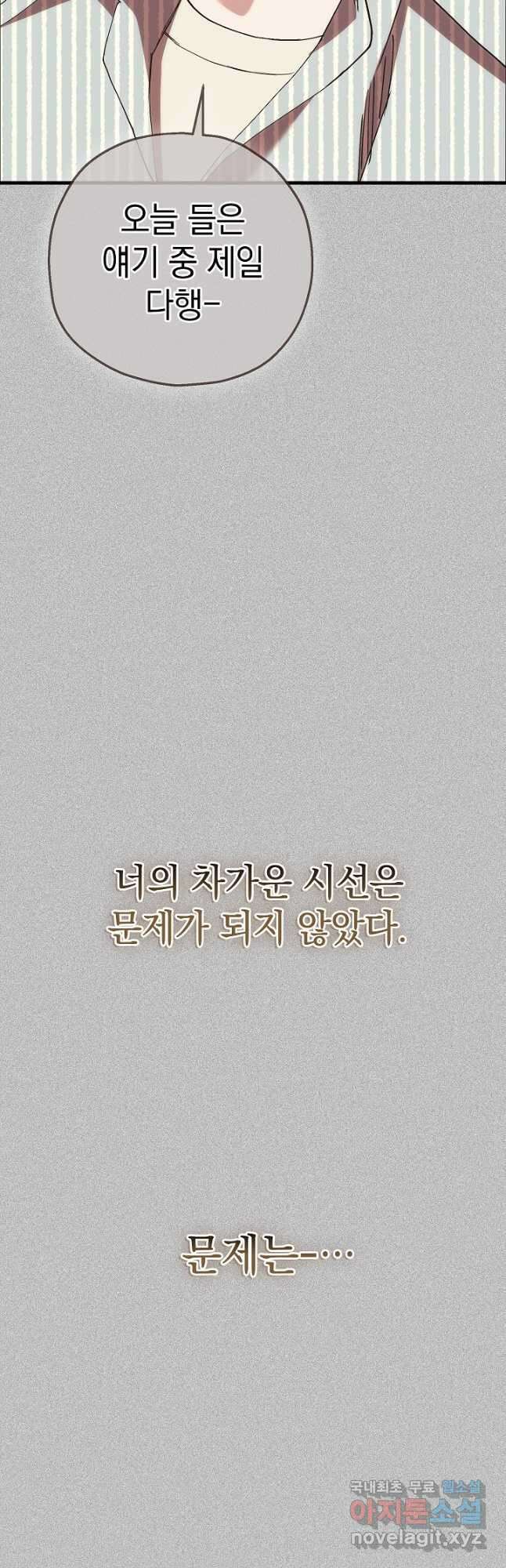두 번째 남편 75화 34