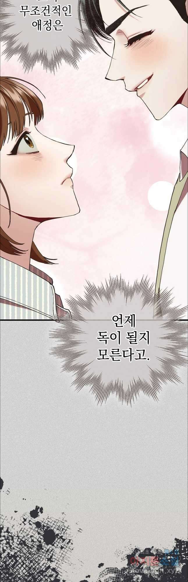 두 번째 남편 75화 41