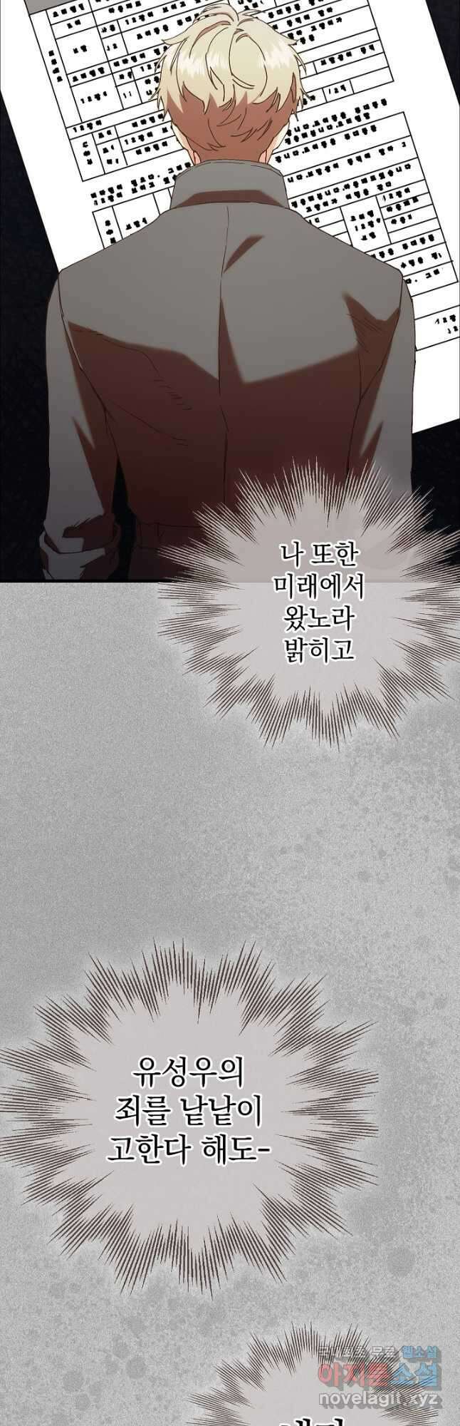 두 번째 남편 75화 43