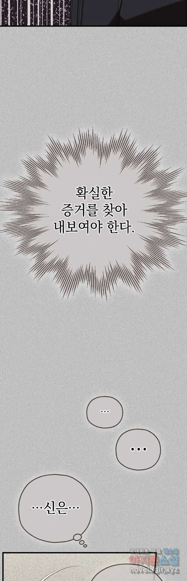 두 번째 남편 75화 47