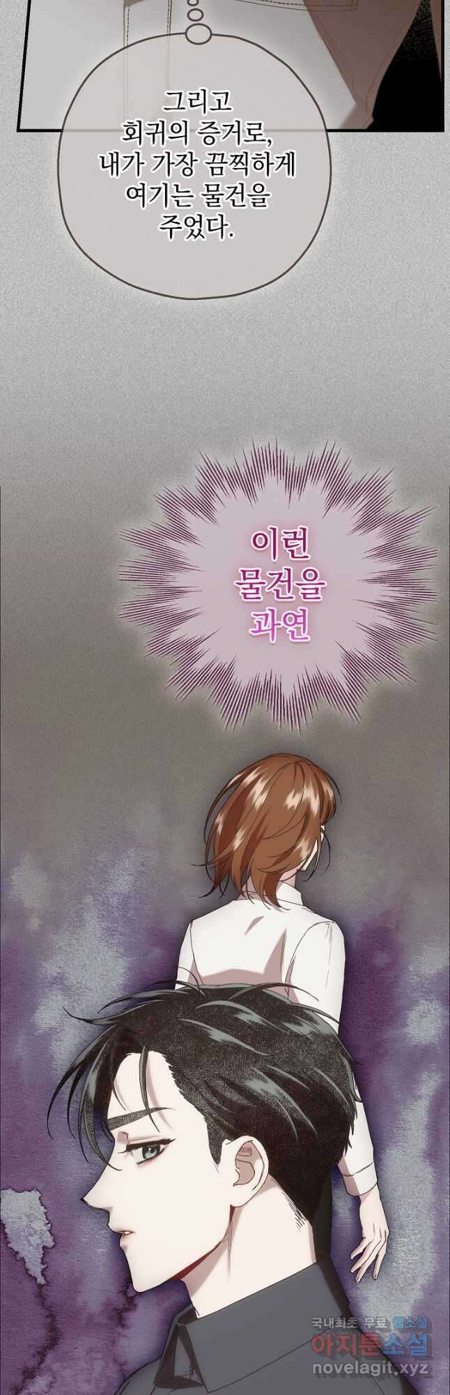 두 번째 남편 75화 49
