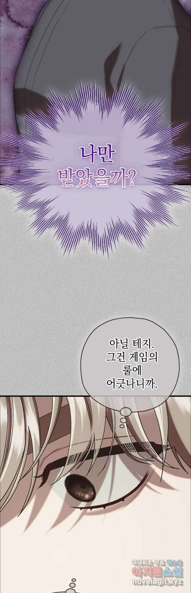 두 번째 남편 75화 50