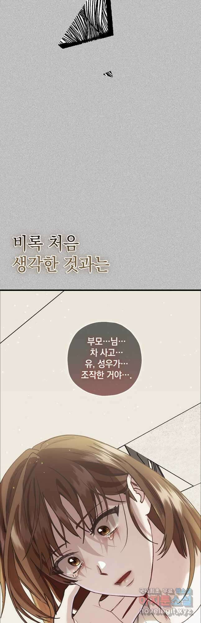 두 번째 남편 75화 56