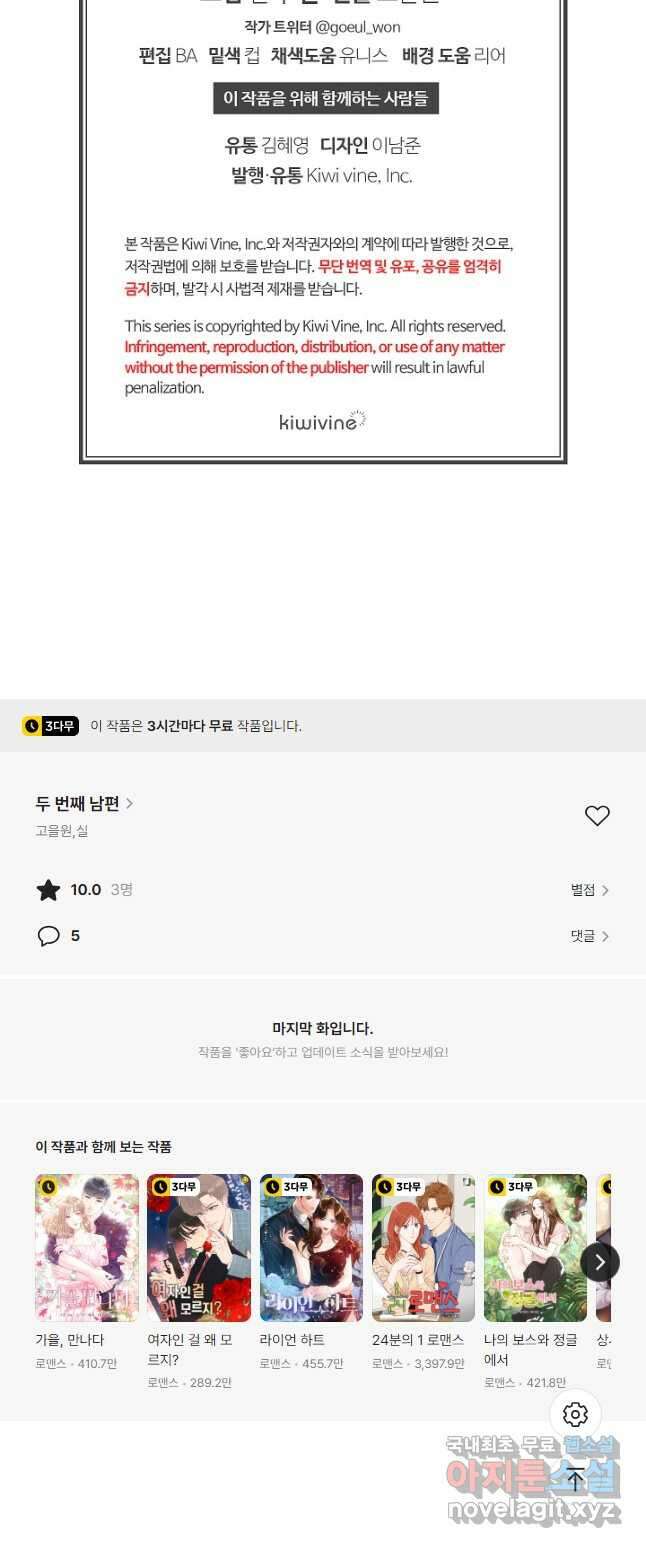 두 번째 남편 75화 65