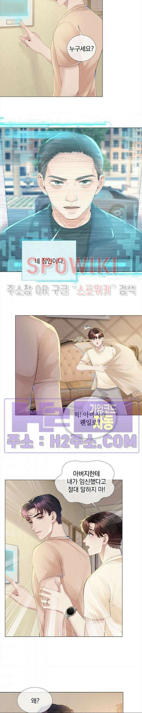 회장님의 백만가지 대본 29화 2