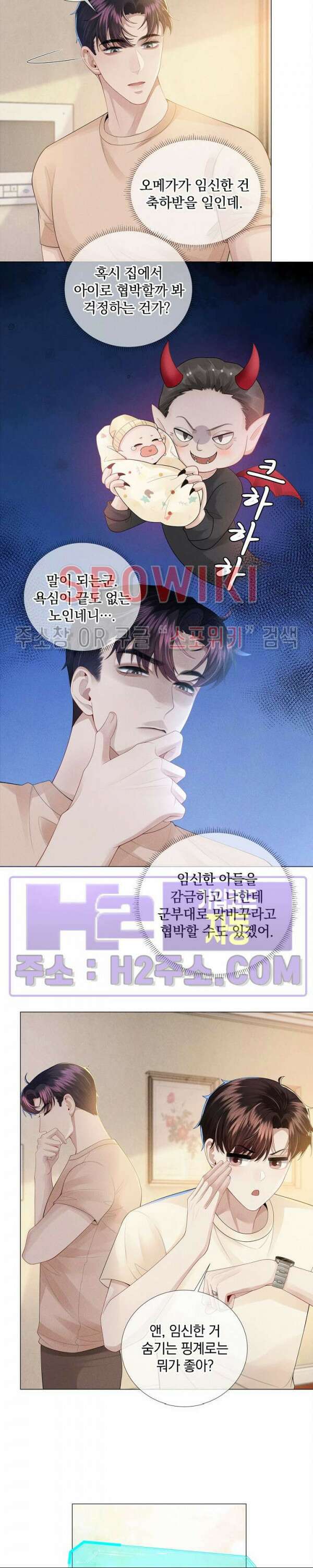 회장님의 백만가지 대본 29화 3