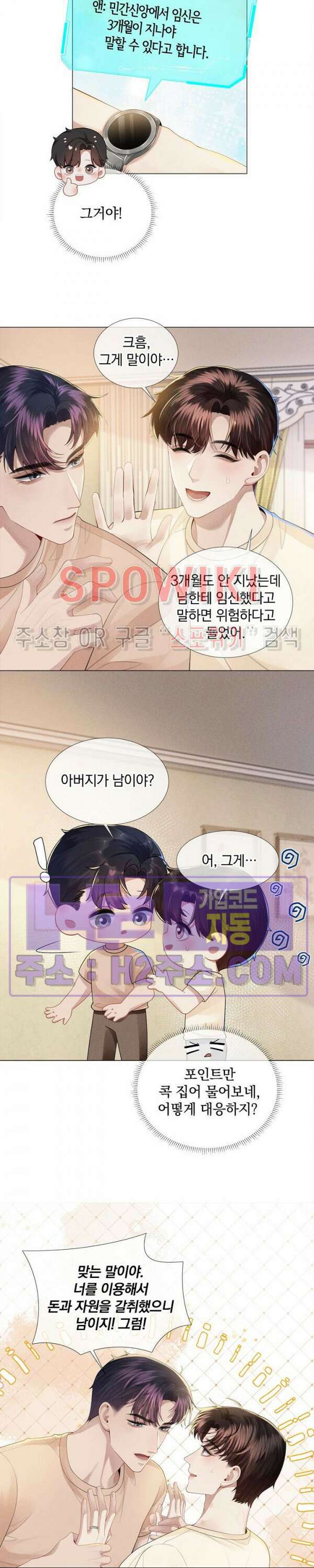 회장님의 백만가지 대본 29화 4