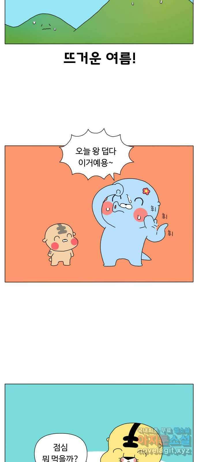 결혼생활 그림일기 185화 식성이 특이해 2
