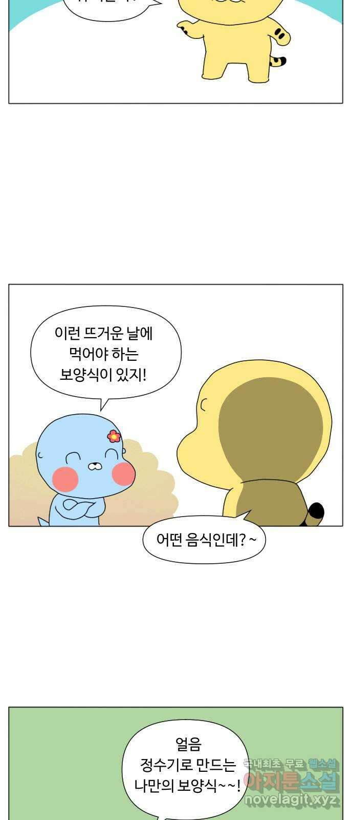 결혼생활 그림일기 185화 식성이 특이해 3
