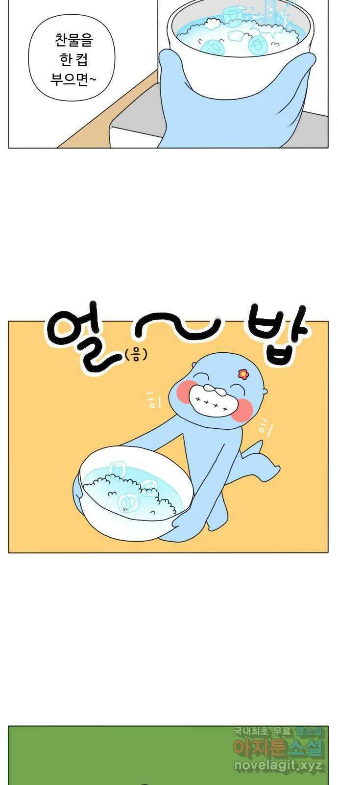 결혼생활 그림일기 185화 식성이 특이해 5
