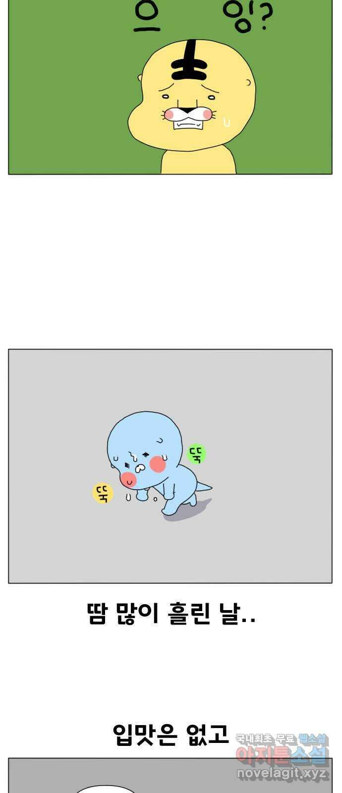 결혼생활 그림일기 185화 식성이 특이해 6
