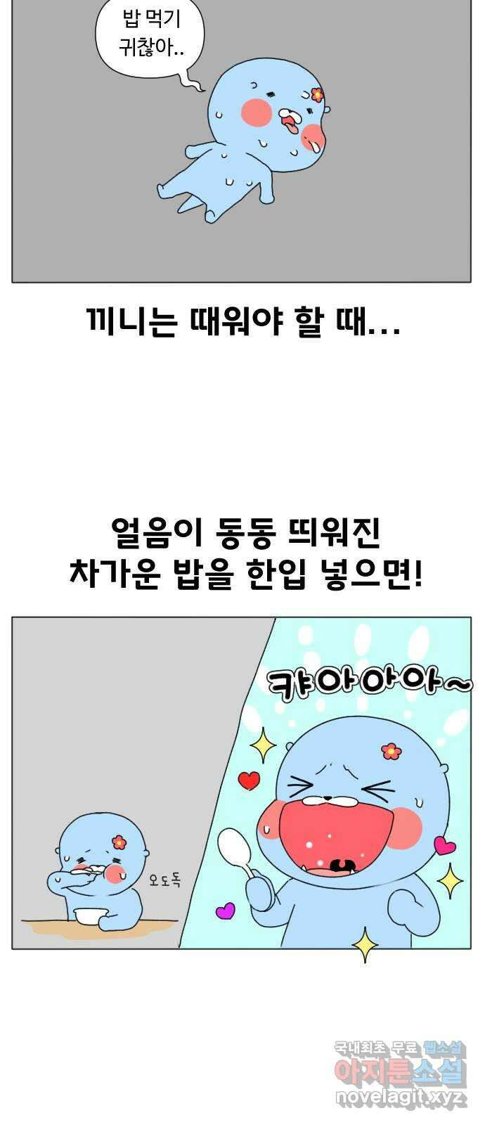결혼생활 그림일기 185화 식성이 특이해 7