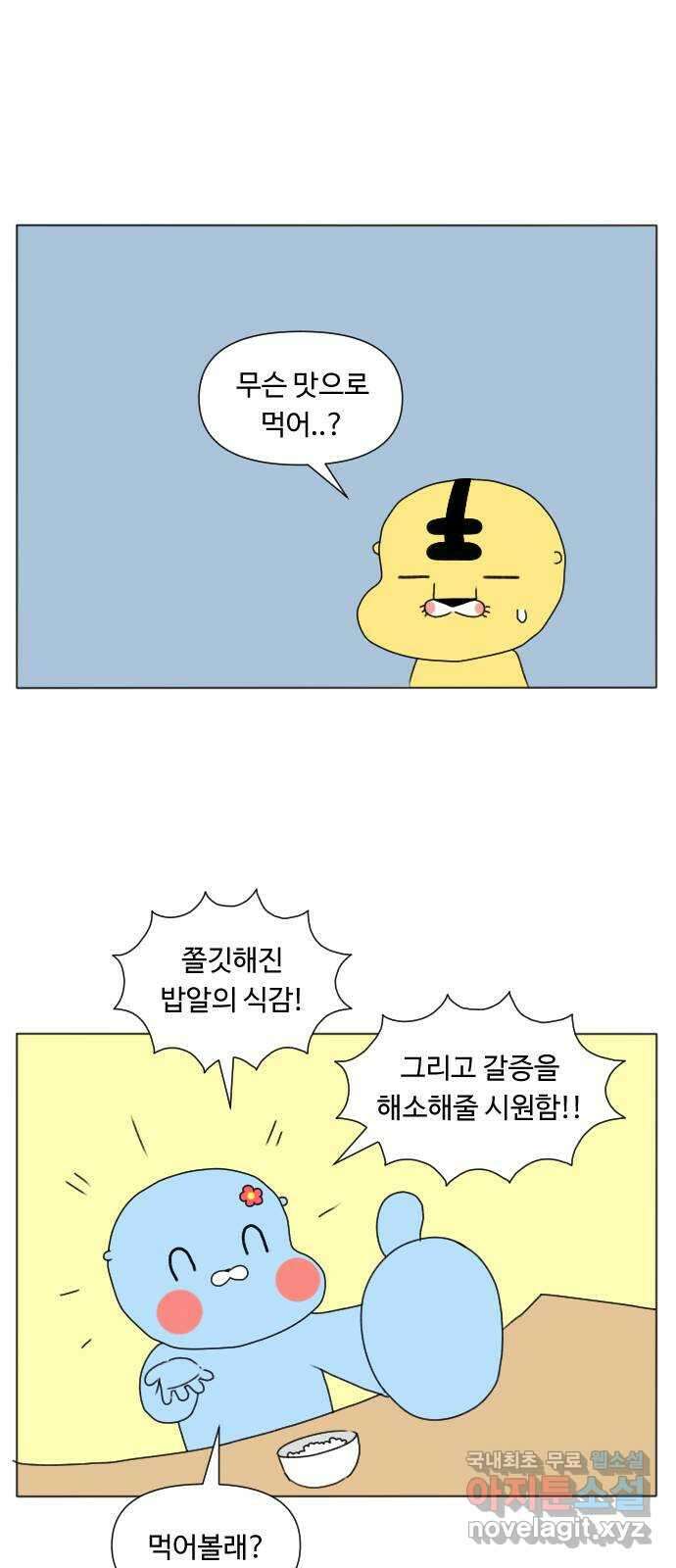 결혼생활 그림일기 185화 식성이 특이해 8
