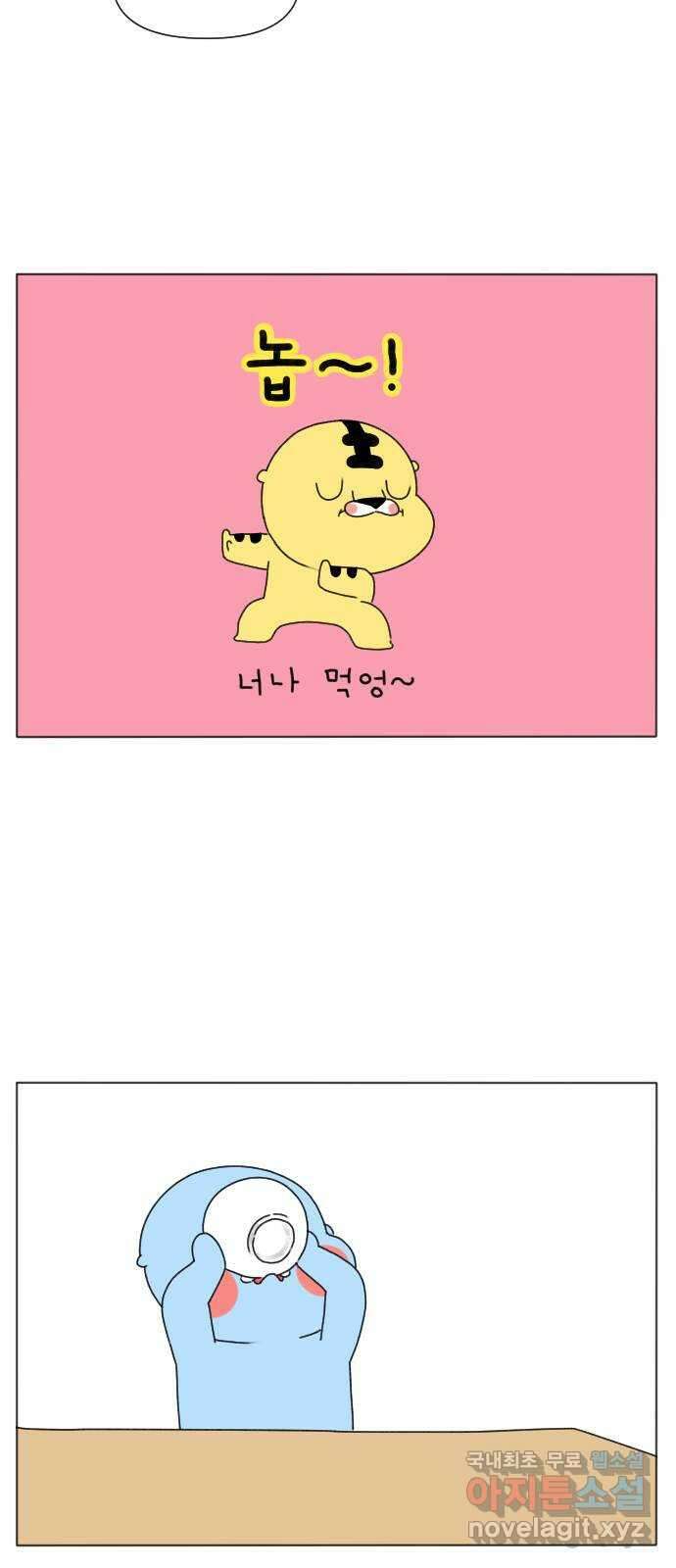결혼생활 그림일기 185화 식성이 특이해 9