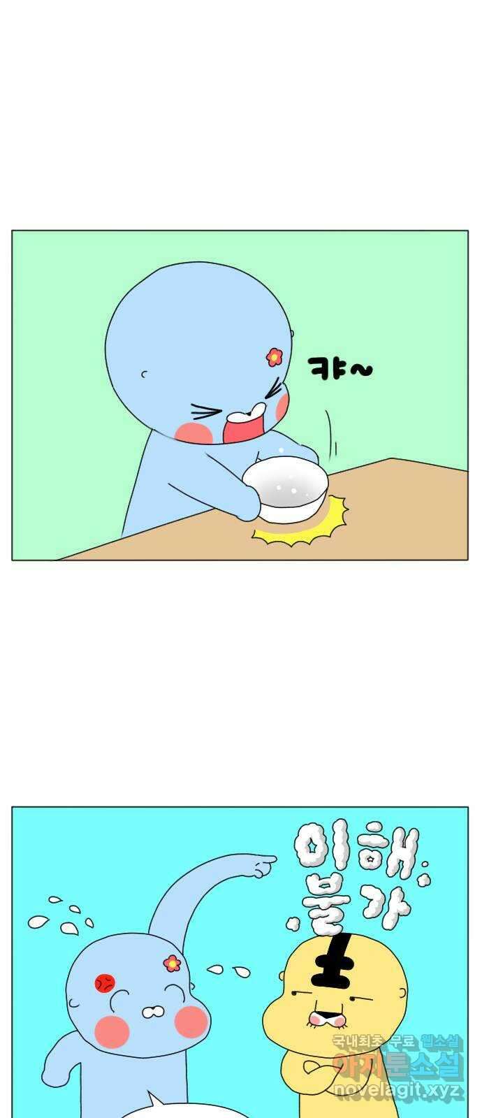 결혼생활 그림일기 185화 식성이 특이해 10
