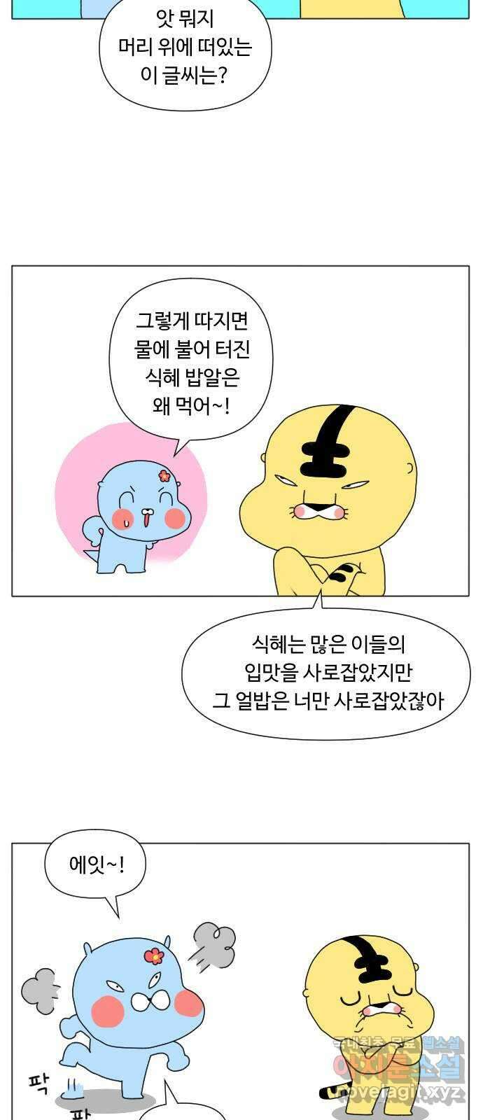 결혼생활 그림일기 185화 식성이 특이해 11
