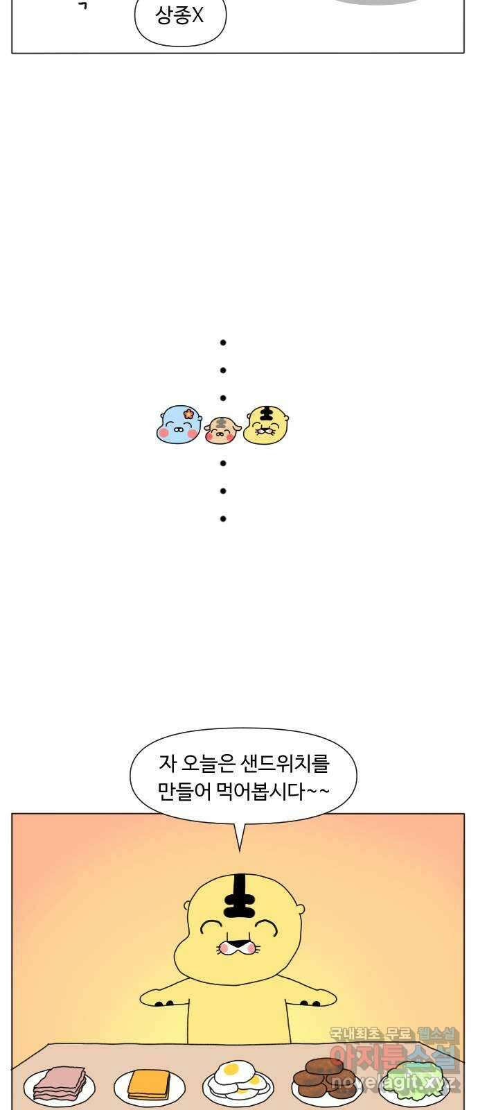 결혼생활 그림일기 185화 식성이 특이해 12