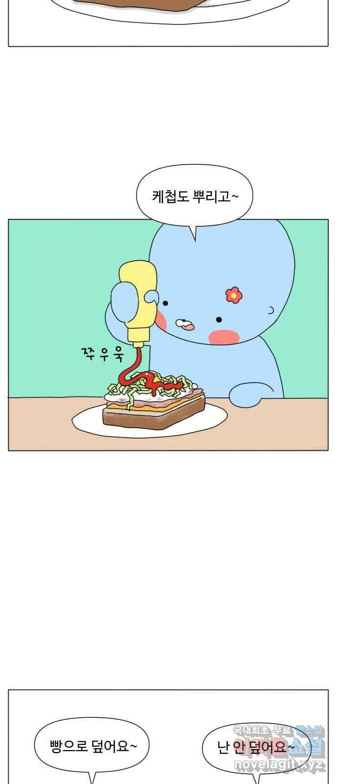 결혼생활 그림일기 185화 식성이 특이해 14