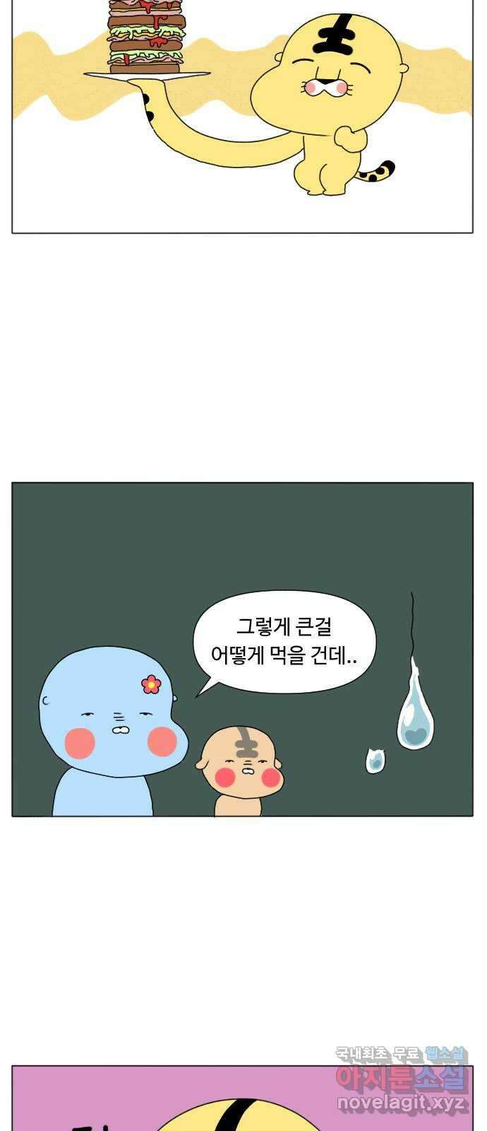 결혼생활 그림일기 185화 식성이 특이해 16