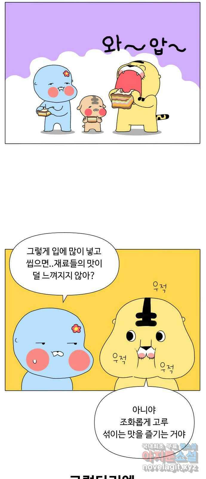결혼생활 그림일기 185화 식성이 특이해 19