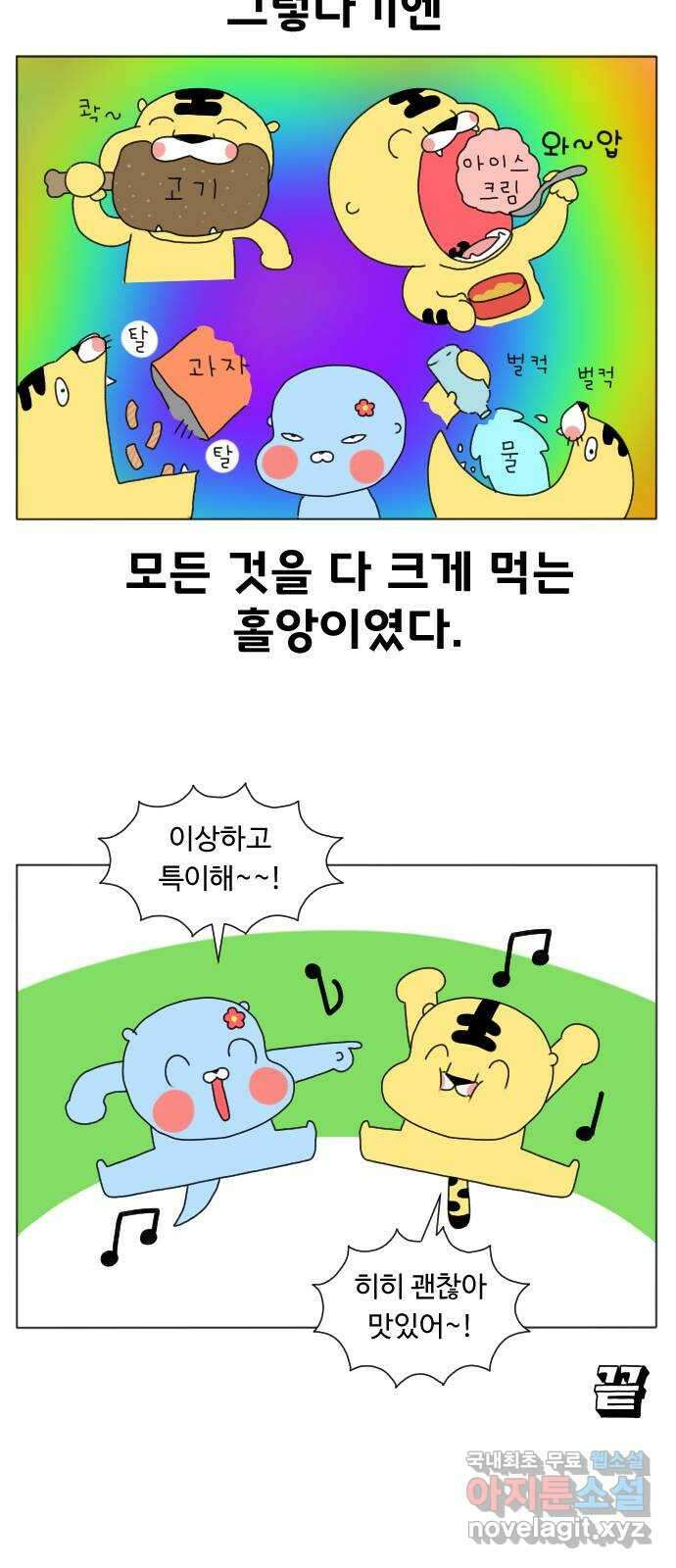 결혼생활 그림일기 185화 식성이 특이해 20