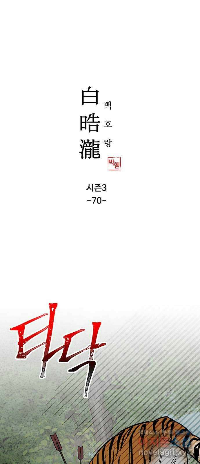 백호랑 시즌3 70화 시작점 2 1
