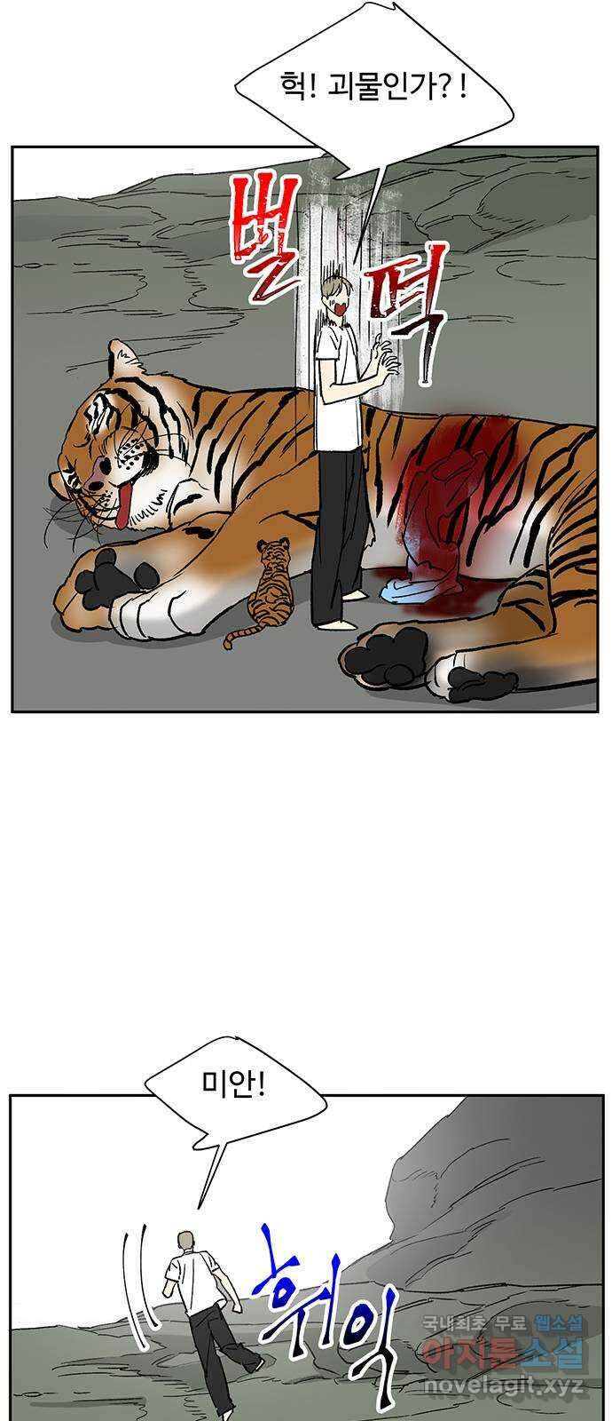 백호랑 시즌3 70화 시작점 2 21