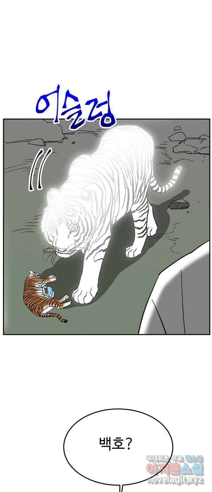 백호랑 시즌3 70화 시작점 2 23