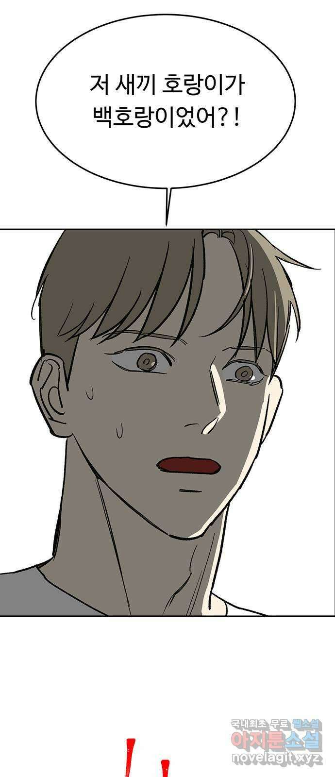 백호랑 시즌3 70화 시작점 2 28