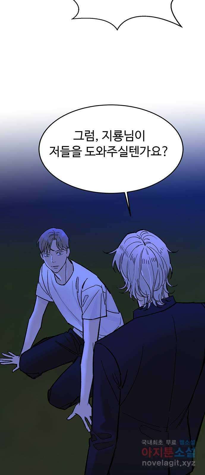 백호랑 시즌3 70화 시작점 2 63