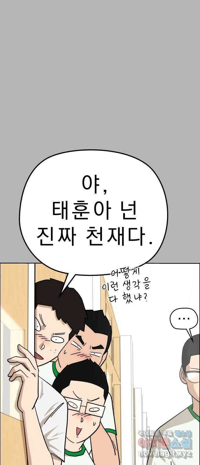 사이다걸 [시즌2]055화 : 장난이야(5) 5