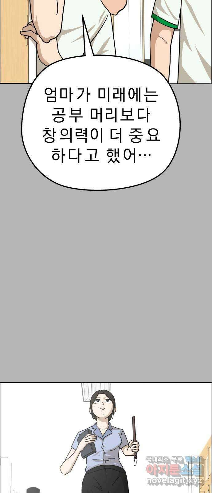 사이다걸 [시즌2]055화 : 장난이야(5) 6