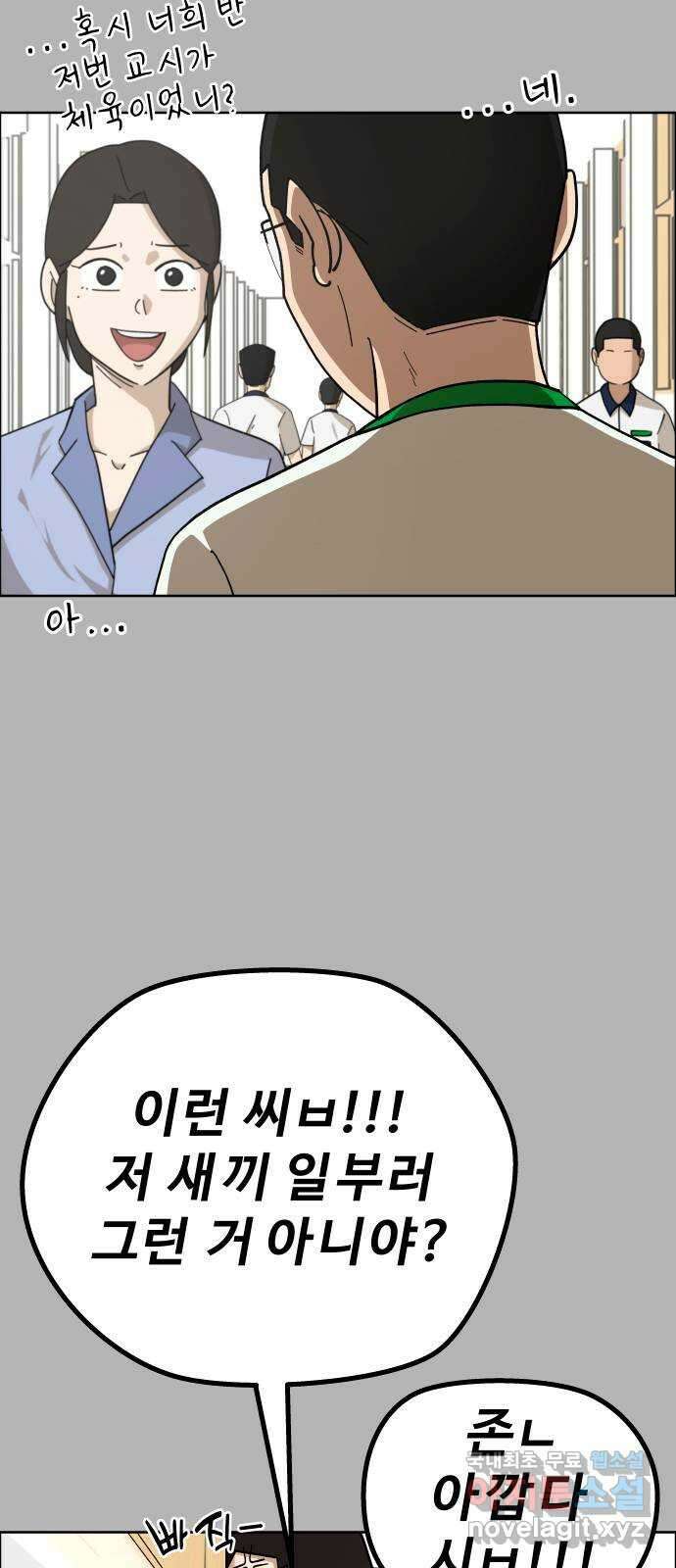 사이다걸 [시즌2]055화 : 장난이야(5) 13