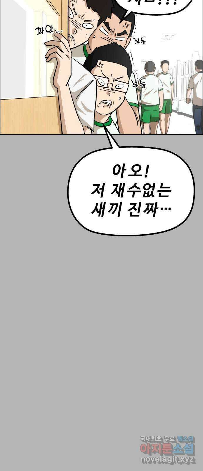 사이다걸 [시즌2]055화 : 장난이야(5) 14
