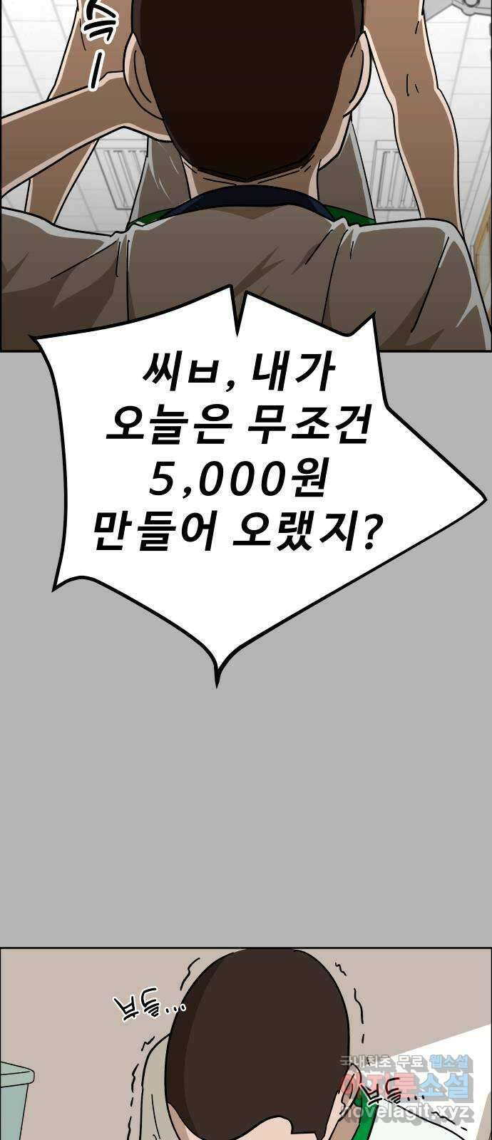 사이다걸 [시즌2]055화 : 장난이야(5) 18