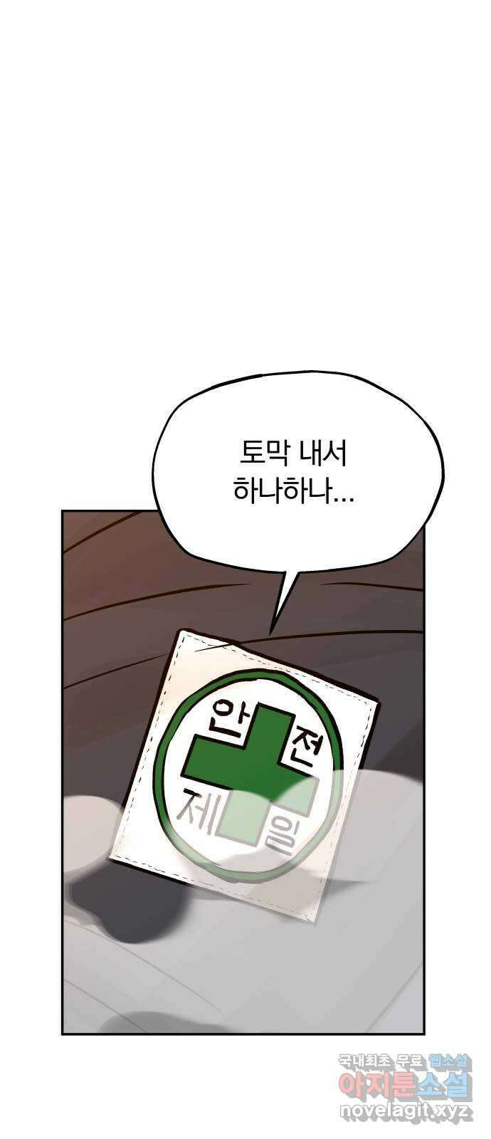 파운더 2부 1화. 죽어 매우 마땅한 자들 5