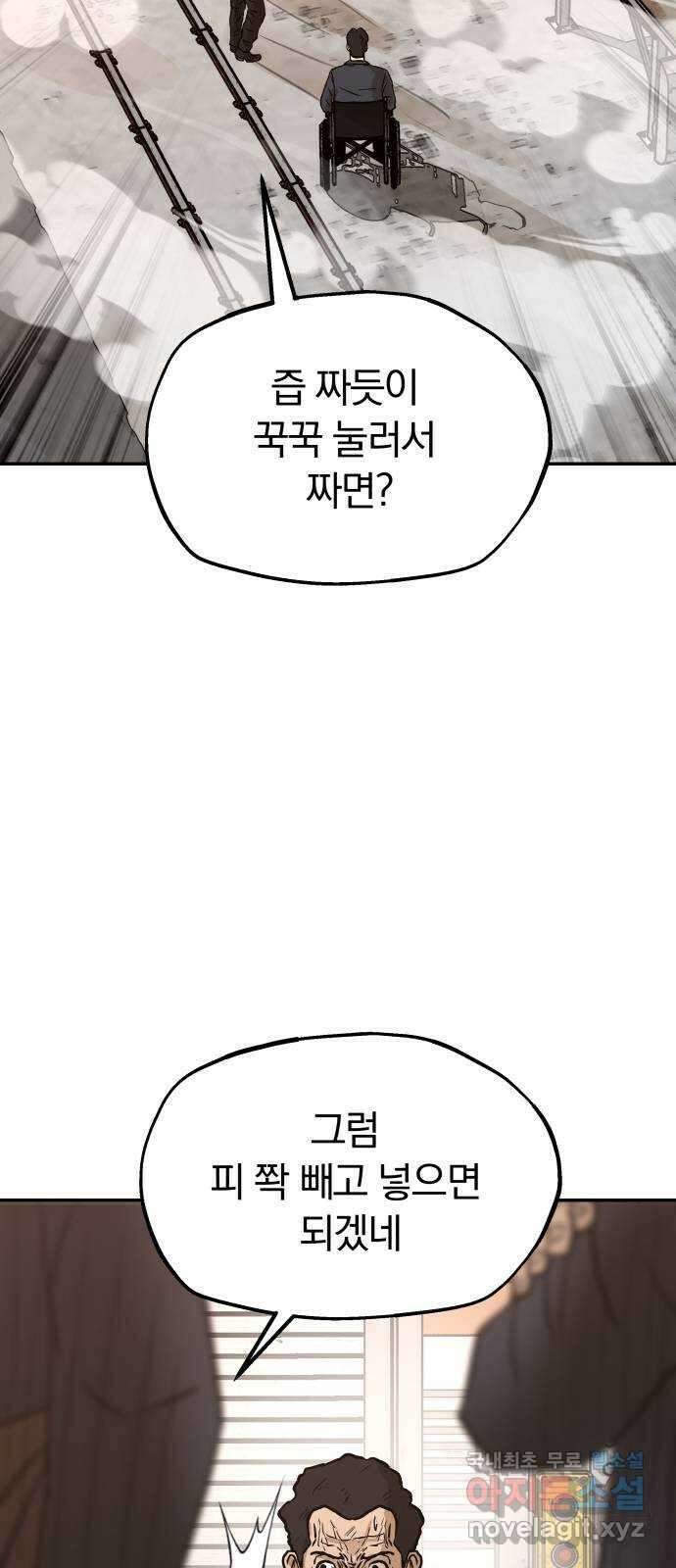 파운더 2부 1화. 죽어 매우 마땅한 자들 7