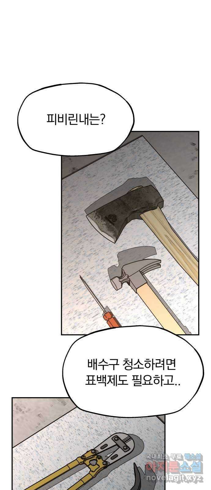 파운더 2부 1화. 죽어 매우 마땅한 자들 11