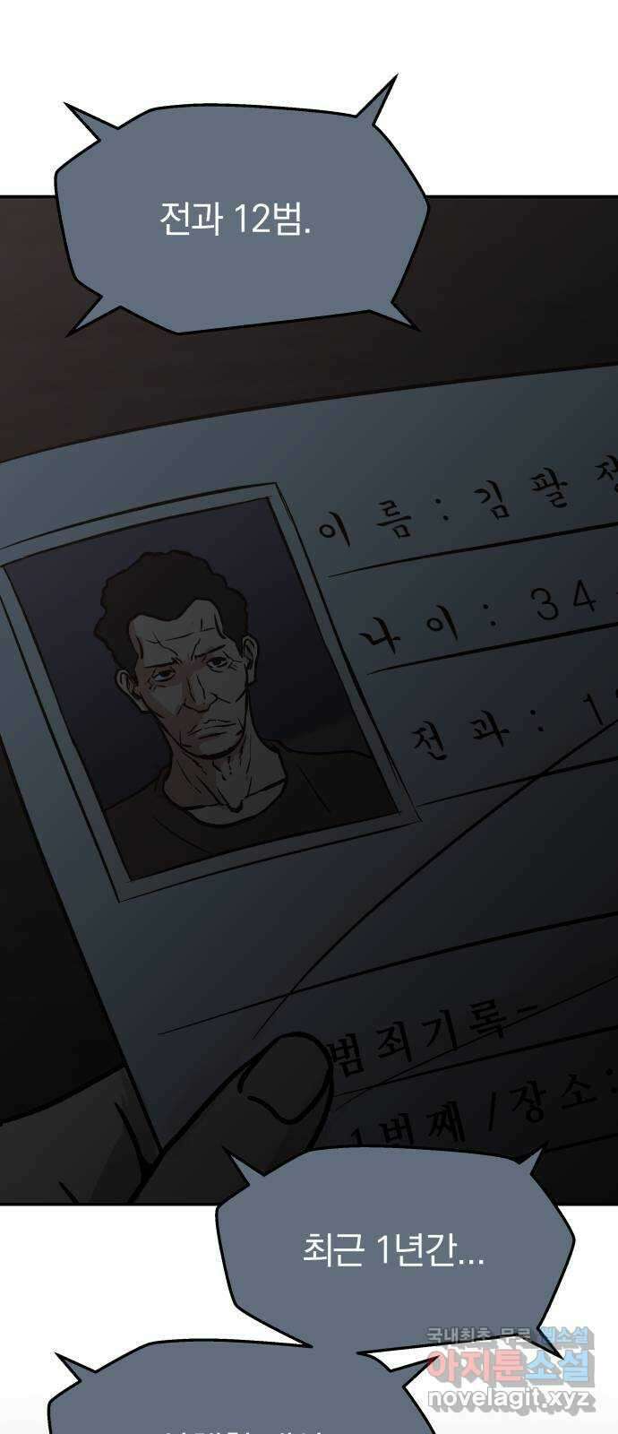 파운더 2부 1화. 죽어 매우 마땅한 자들 23