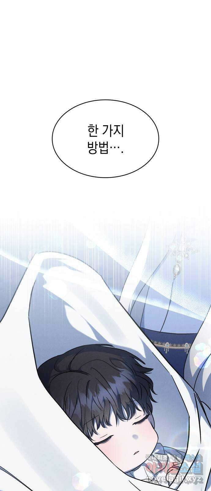 피폐물의 해피엔딩을 위하여 38화 1