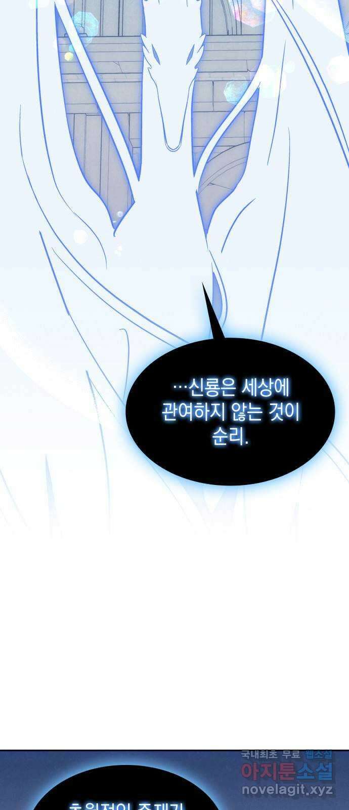 피폐물의 해피엔딩을 위하여 38화 3