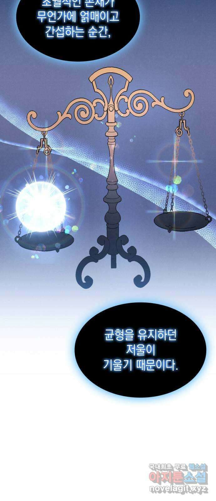 피폐물의 해피엔딩을 위하여 38화 4