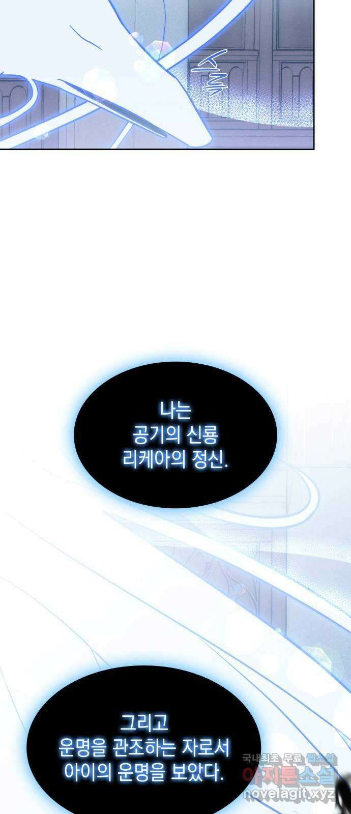 피폐물의 해피엔딩을 위하여 38화 6