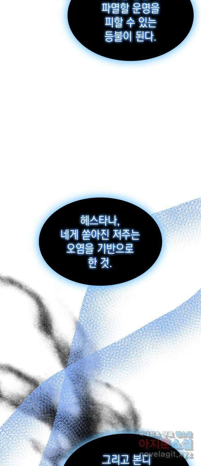 피폐물의 해피엔딩을 위하여 38화 8