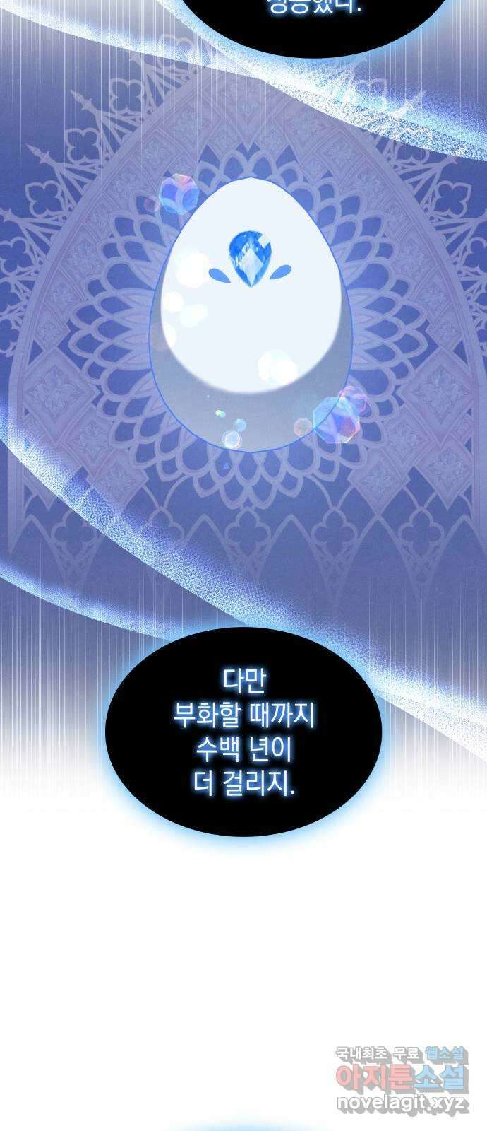 피폐물의 해피엔딩을 위하여 38화 10