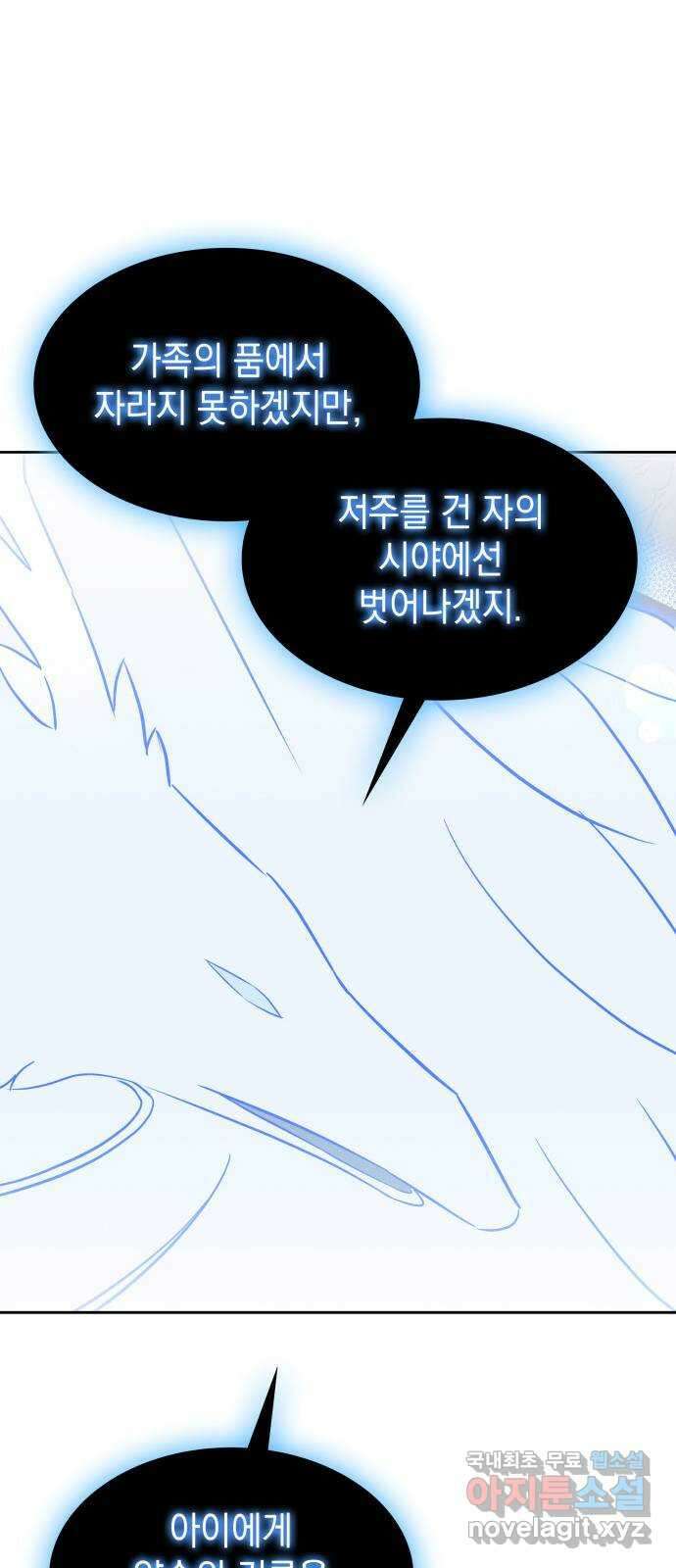 피폐물의 해피엔딩을 위하여 38화 15