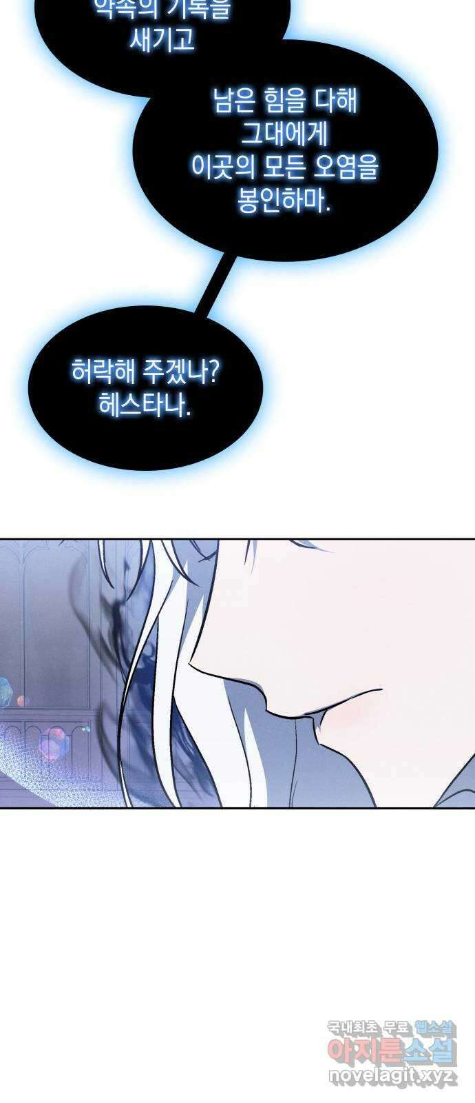 피폐물의 해피엔딩을 위하여 38화 16